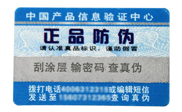 什么是易碎紙防偽標簽？制作時要注意哪些問題？.jpg