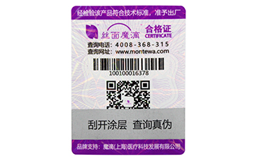 一物一碼防偽標簽可以給產(chǎn)品帶來哪些好處？.jpg