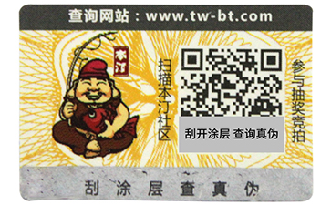 揭開留底防偽標簽和雙層防偽標簽的區(qū)別有哪些，你可知道？.jpg.jpg