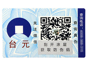 激光鐳射防偽標簽有哪些防偽技術(shù)？