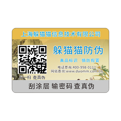 防偽標(biāo)簽制作流程有哪些？.jpg