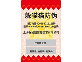二維碼防偽標簽是什么？如何實現(xiàn)防偽的呢？.jpg