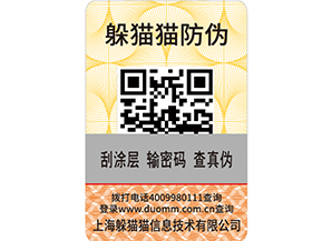 企業(yè)如何利用防偽溯源防竄貨系統(tǒng)實現(xiàn)營銷？.jpg