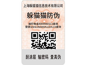 定制防偽標(biāo)簽，產(chǎn)品使用防偽標(biāo)簽需要什么條件嗎？.jpg