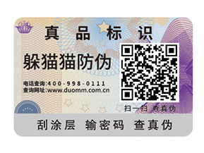 一物一碼防偽系統(tǒng)有哪些優(yōu)勢？.jpg