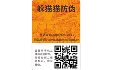 二維碼防偽防竄貨系統(tǒng)是什么？.jpg