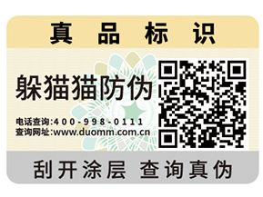 對于二維碼防偽標簽的優(yōu)勢價值你了解多少？