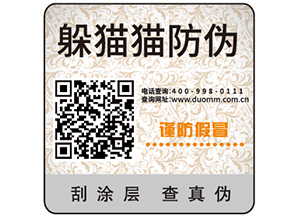 防偽標(biāo)簽的優(yōu)勢作用有哪些？