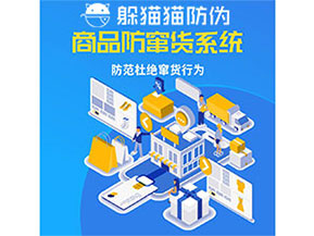 防竄貨系統(tǒng)解決了什么問題？