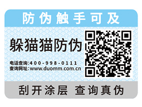  一物一碼防偽標(biāo)簽?zāi)軒?lái)哪些優(yōu)勢(shì)？