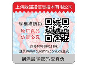 企業(yè)定制防偽標(biāo)簽需要注意什么問(wèn)題？