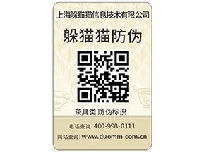 企業(yè)為什么要定制防偽標簽？有什么作用？
