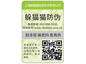 快消品防偽標簽?zāi)軌蚪o企業(yè)帶來什么優(yōu)勢好處？