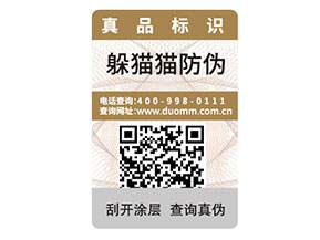 二維碼防偽標(biāo)簽如何定制？能帶來什么好處？