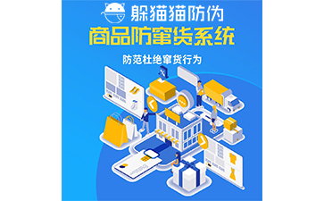 企業(yè)運(yùn)用防竄貨系統(tǒng)能帶來什么價值作用？