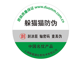 企業(yè)運(yùn)用紙質(zhì)防偽標(biāo)簽?zāi)軒硎裁磧?yōu)勢價值嗎？