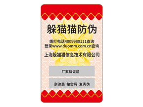 品牌運(yùn)用防偽標(biāo)簽?zāi)軌驇硎裁磧?yōu)勢好處？