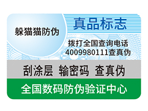 企業(yè)運(yùn)用防偽標(biāo)簽?zāi)軌驇硎裁磧r值好處？