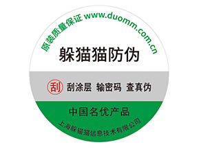 企業(yè)定制防偽標(biāo)簽帶來了什么價(jià)值作用？
