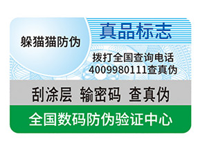 防偽標(biāo)簽具有哪些價(jià)值？