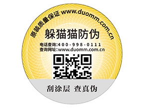 企業(yè)定制二維碼防偽標(biāo)簽具有哪些優(yōu)點？
