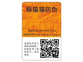 品牌常用的防偽標(biāo)簽有哪些？