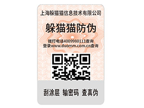 為什么企業(yè)要定制二維碼防偽標(biāo)簽？
