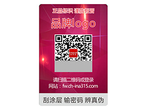 品牌常用的激光防偽標(biāo)簽要滿足哪些要求？