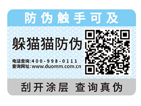 企業(yè)產(chǎn)品常用的防偽標(biāo)簽具有哪些特性？