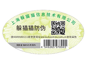 企業(yè)定制二維碼防偽標(biāo)簽帶來了什么優(yōu)勢好處？