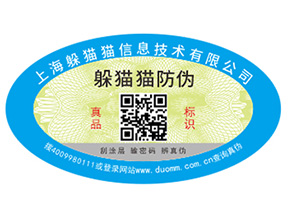 數(shù)碼防偽標(biāo)簽的價(jià)值都有哪些？