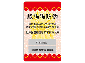 產(chǎn)品不干膠防偽標(biāo)簽常用的防偽技術(shù)有哪些？