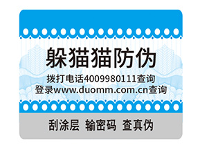 品牌定制防偽標(biāo)簽具有哪些價(jià)值意義？