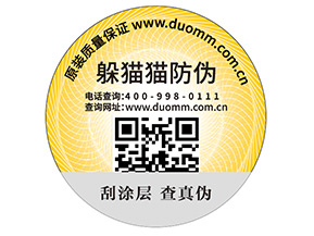 企業(yè)定制一物一碼防偽標(biāo)簽?zāi)軌驇砟男﹥?yōu)勢？