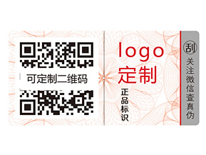 不干膠防偽標(biāo)簽的運(yùn)用給品牌帶來什么優(yōu)勢？