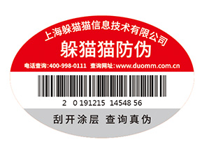 數(shù)碼防偽標(biāo)簽為企業(yè)帶來了什么作用？
