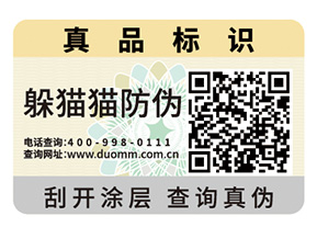 企業(yè)定制防偽標(biāo)簽具有哪些優(yōu)勢？