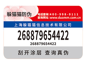企業(yè)如何選擇合適的防偽標(biāo)簽？