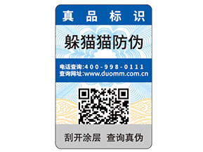 一物一碼防偽標(biāo)簽的定制帶來了什么優(yōu)勢好處？