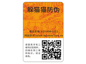 產(chǎn)品二維碼防偽標(biāo)簽的運(yùn)用能帶來什么優(yōu)勢？