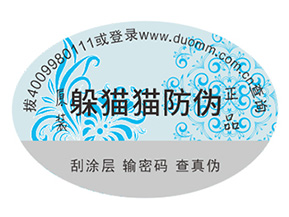產(chǎn)品運(yùn)用的防偽標(biāo)簽都具有哪些優(yōu)點(diǎn)？