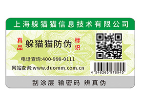 防偽標(biāo)簽?zāi)軌蚪o企業(yè)品牌帶來什么功能作用？