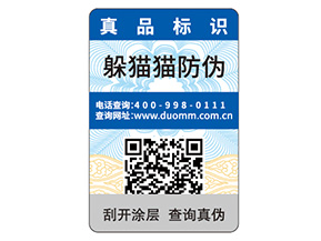 一物一碼防偽標(biāo)簽?zāi)芙o品牌帶來什么價(jià)值優(yōu)勢(shì)？