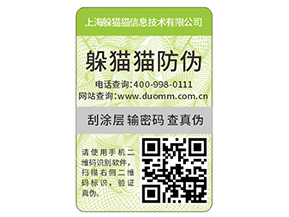 防偽標(biāo)簽怎么定制？具有哪些作用？