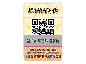 快消品運(yùn)用防偽標(biāo)簽?zāi)軌驇硎裁磧?yōu)勢(shì)好處？