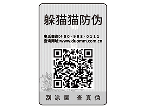 產品貼防偽標簽有什么用？