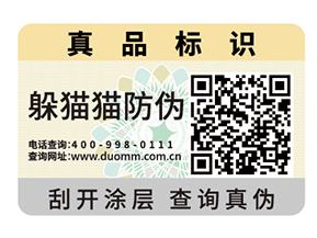 二維碼防偽標簽具備哪些優(yōu)點？
