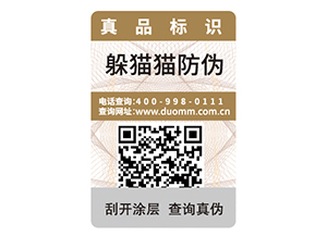 產品二維碼防偽標簽的特性有哪些？