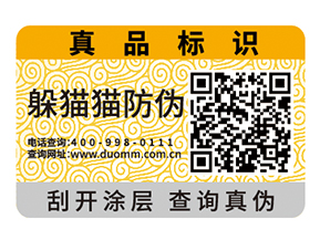 二維碼防偽標簽的作用除了防偽還有什么？