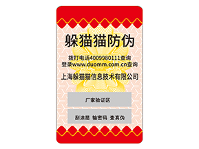 護(hù)膚品運(yùn)用防偽標(biāo)簽?zāi)軌驇硎裁磧?yōu)勢(shì)？